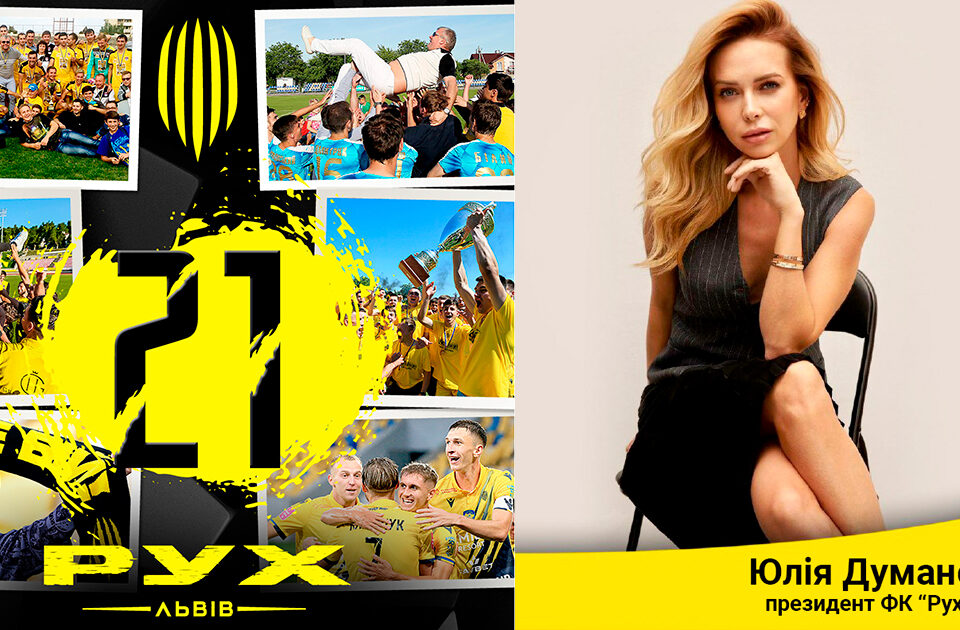 Юлія Думанська, ФК «Рух»